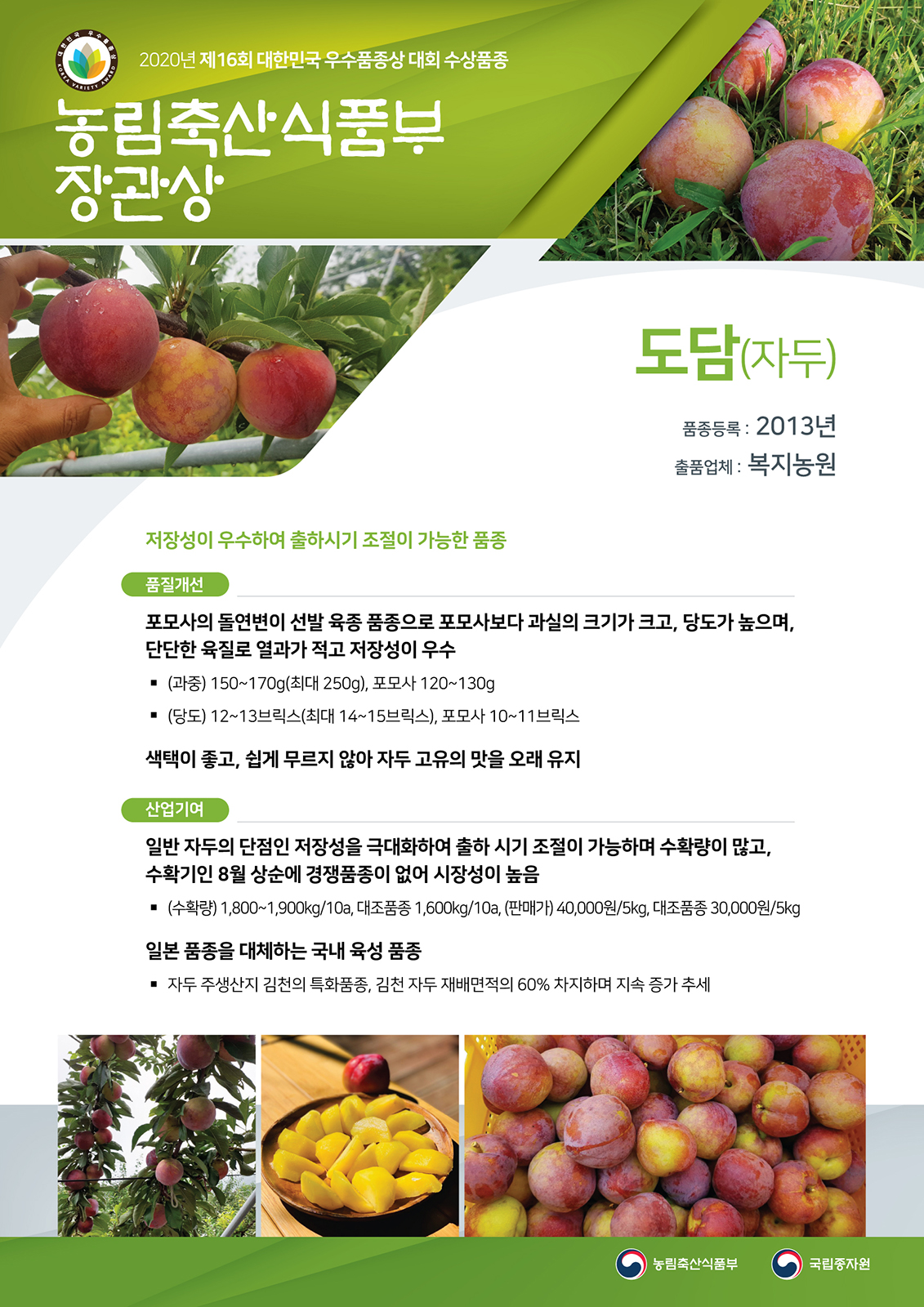 2020 대한민국우수품종상 대회 농림축산식품부 장관상1번